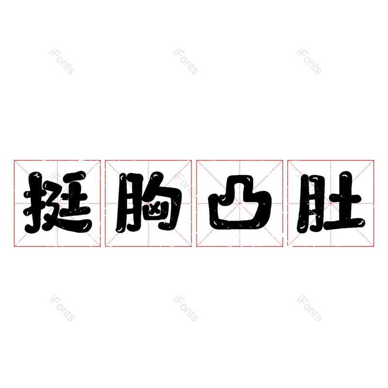 图片,元素,PNG,免抠素材